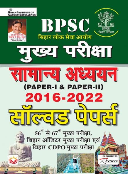 BPSC Mains Solved Papers (Hindi)