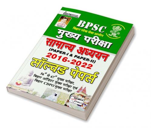 BPSC Mains Solved Papers (Hindi)