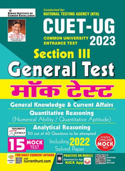 CUET-UG General Test Mock Test 16 Sets Fresh (H)