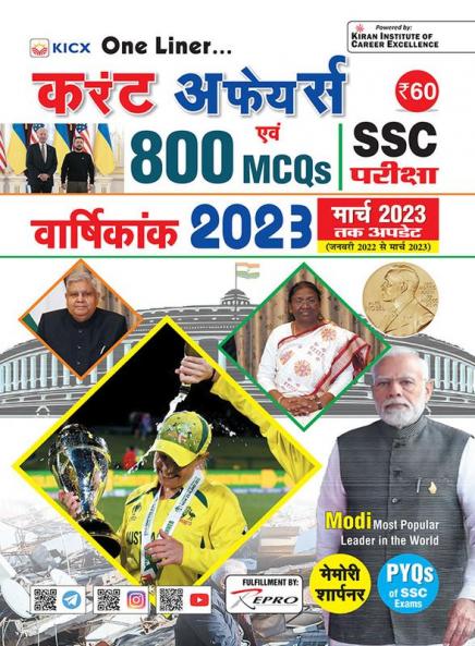 Kicx One Liner Current Affairs 800 Mcqs Yearly 2023 (Updated Till March 2023) (Hindi Medium) (4143)