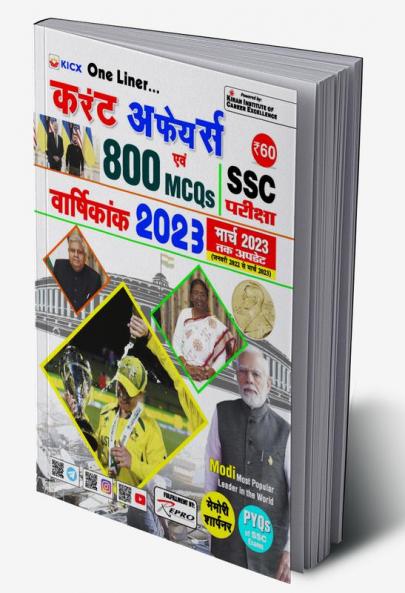 Kicx One Liner Current Affairs 800 Mcqs Yearly 2023 (Updated Till March 2023) (Hindi Medium) (4143)