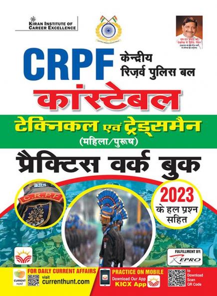 Crpf Constable Technical And Tradesmen Male And Female Practice Work Book (Hindi Medium) (4153)