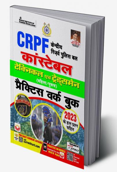 Crpf Constable Technical And Tradesmen Male And Female Practice Work Book (Hindi Medium) (4153)