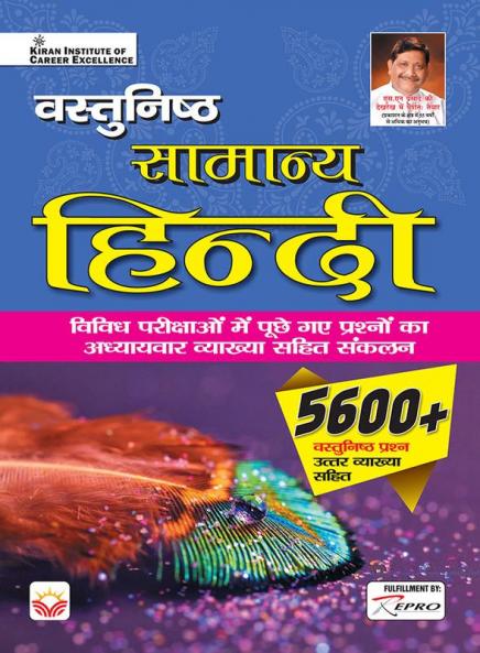 Vastunist Samanay Hindi 5600+ 2023