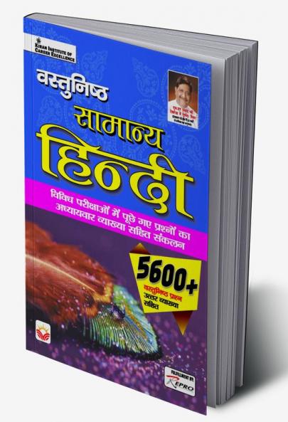 Vastunist Samanay Hindi 5600+ 2023