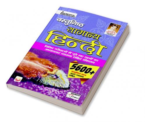 Vastunist Samanay Hindi 5600+ 2023