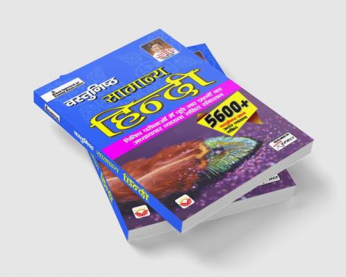 Vastunist Samanay Hindi 5600+ 2023