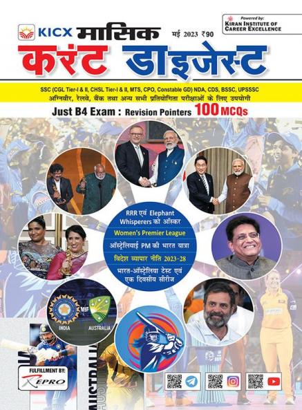 KICX Monthly Current Digest May 2023 Issue with Just B4 Exam Revision Pointer (Hindi Medium) (4172)
