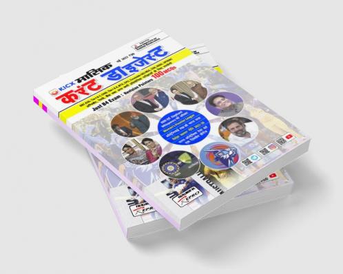 KICX Monthly Current Digest May 2023 Issue with Just B4 Exam Revision Pointer (Hindi Medium) (4172)