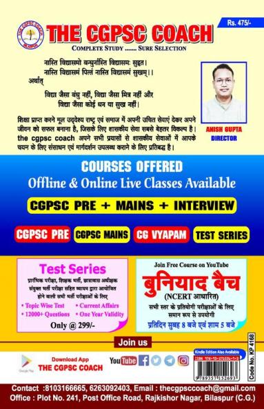 Chattish Garh Samagra Addhyaan