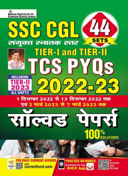 SSC CGL Tier I and Tier-II Solved Paper-2023 (E) (44 Sets)