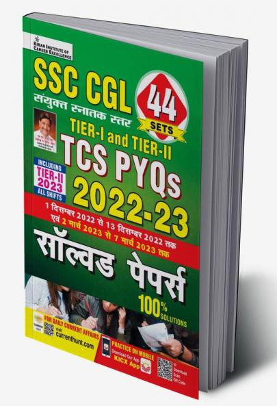 SSC CGL Tier I and Tier-II Solved Paper-2023 (E) (44 Sets)
