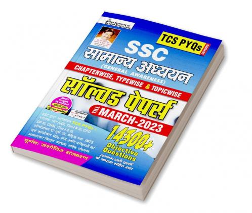 SSC Chapterwise GK-Hindi-2023