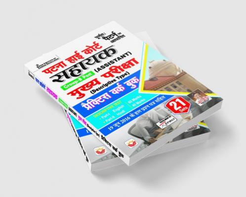 Patna High Court Assistant Group B Post PWB