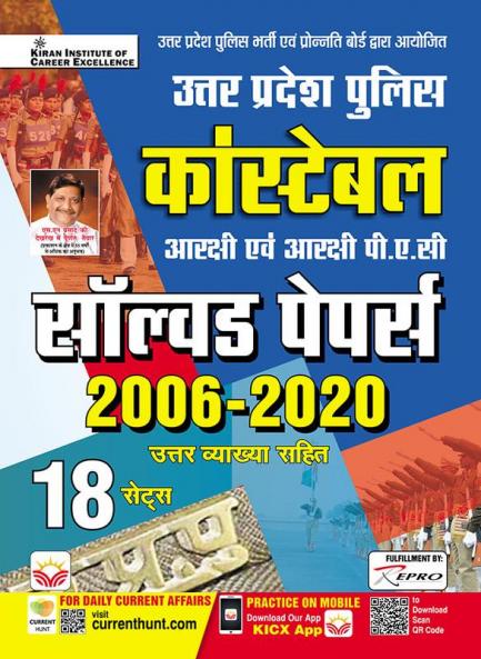 UP Police Constable-Solved Paper-H-2023 (18 Sets)