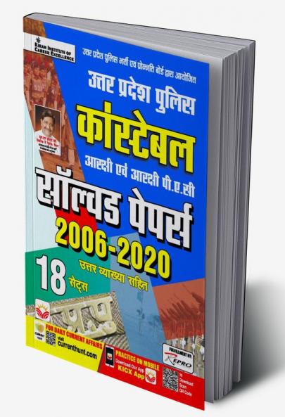 UP Police Constable-Solved Paper-H-2023 (18 Sets)