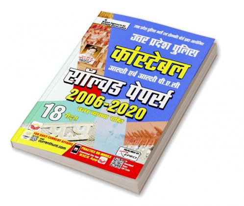 UP Police Constable-Solved Paper-H-2023 (18 Sets)