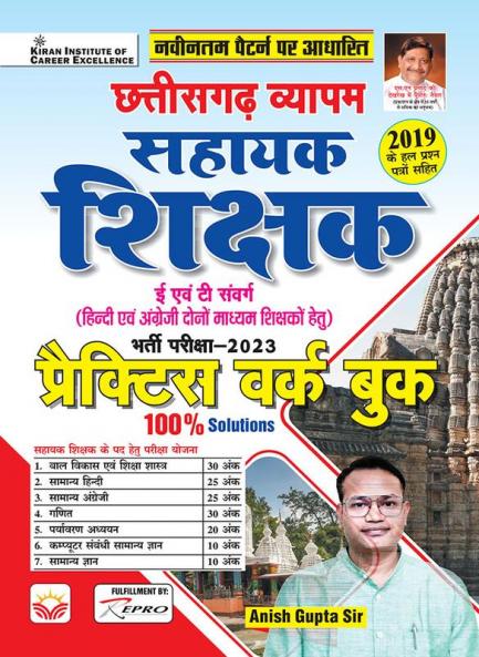 Chatishgarh Assistant Teacher Paper-I 10 PWB (H)