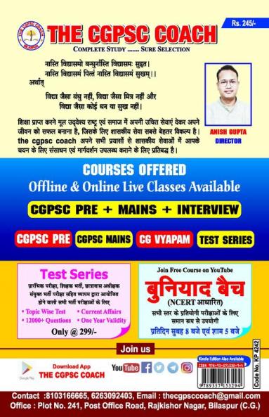 Chatishgarh Assistant Teacher Paper-I 10 PWB (H)