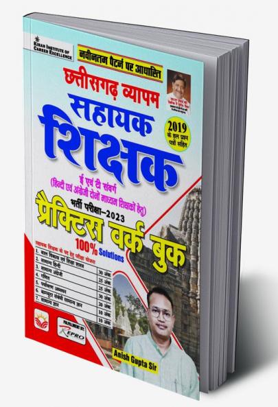 Chatishgarh Assistant Teacher Paper-I 10 PWB (H)