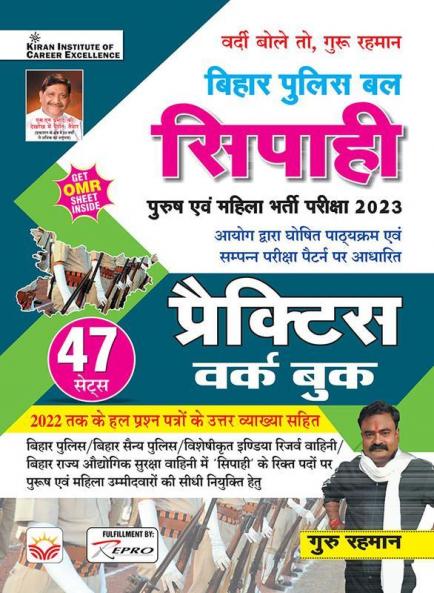 Bihar Police Force Sipahi Male & Female-PWB-45 Sets