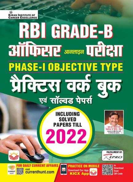 RBI Grade B Officer Phase-I-Solved Paper & PWB-H (17 Sets)