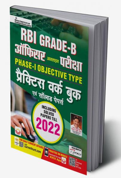 RBI Grade B Officer Phase-I-Solved Paper & PWB-H (17 Sets)