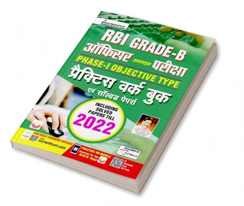 RBI Grade B Officer Phase-I-Solved Paper & PWB-H (17 Sets)