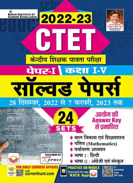 CTET Paper-I (Class-I-V) Solved Paper (Hindi) 24-Sets New-2023