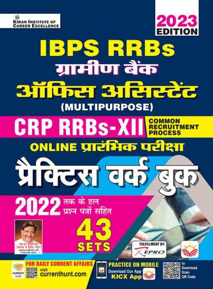 IBPS RRBs Gramin Bank Clerk PWB-Hindi