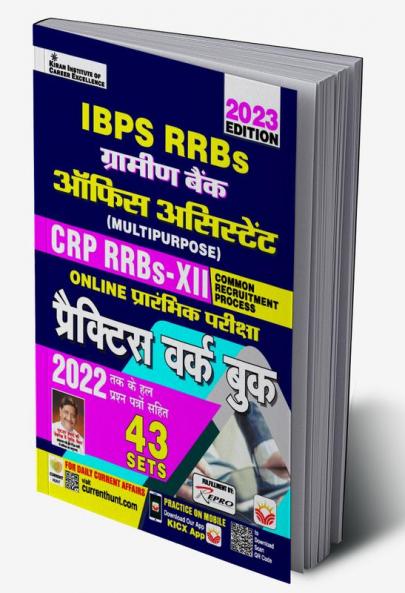 IBPS RRBs Gramin Bank Clerk PWB-Hindi