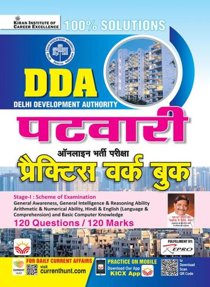 DDA Patwari PWB-H (New-2023) (15-Sets)