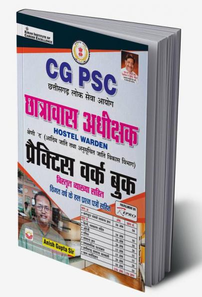 CHHASTTISGARH HOSTEL WARDEN PWB (H)
