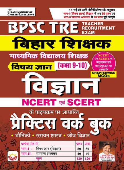 Bihar Teacher (Science)