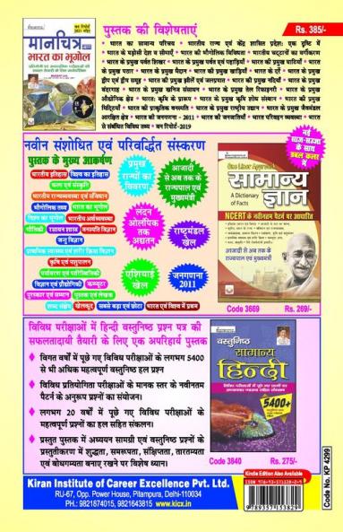 UP BOOKS PAPER-VI