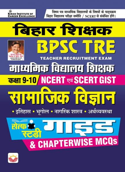 BPSC TRE Social Science Guide