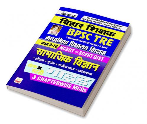 BPSC TRE Social Science Guide