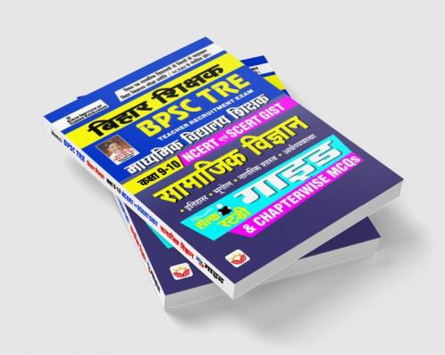 BPSC TRE Social Science Guide