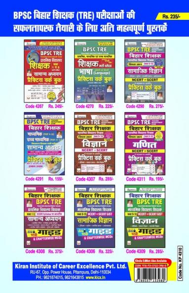 BPSC TRE Hindi  PWB