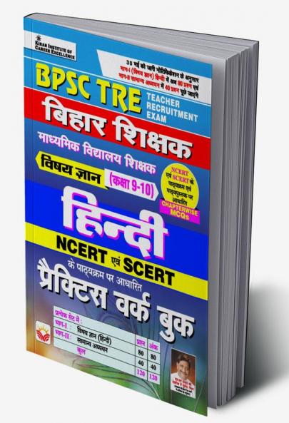 BPSC TRE Hindi  PWB