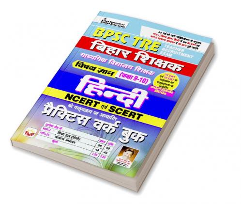 BPSC TRE Hindi  PWB