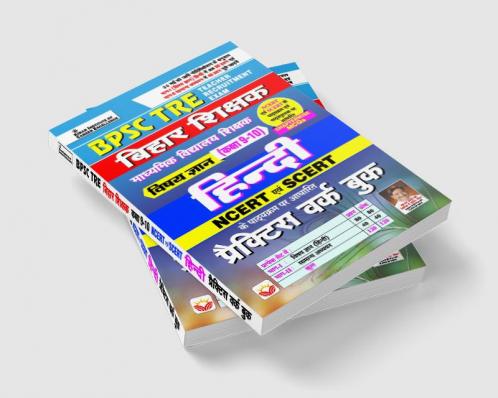 BPSC TRE Hindi  PWB