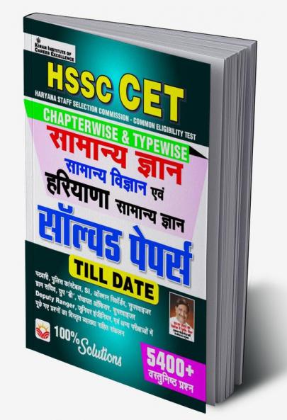 HSSSC All Exam General knowledge general science & Haryana GK (H)