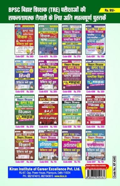 BPSC TRE Geography PWB