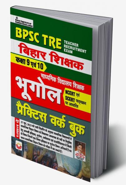 BPSC TRE Geography PWB