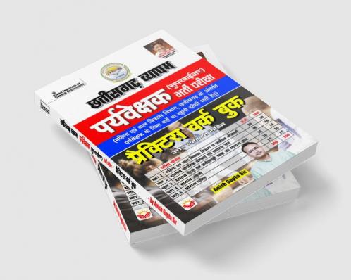Chhattisgarh Vyapam Supervirsor PWB-H New-2023