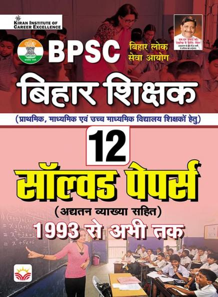BPSC Prathmik Teacher Solved Papers