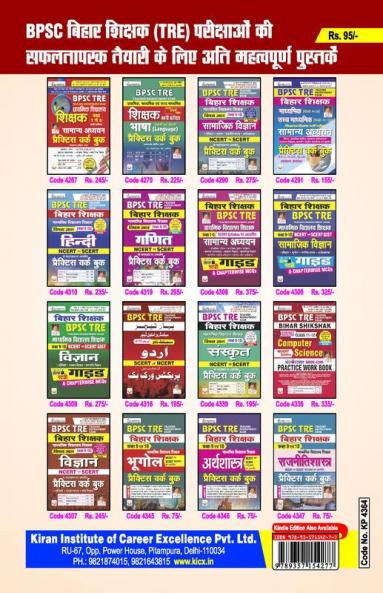 BPSC Prathmik Teacher Solved Papers