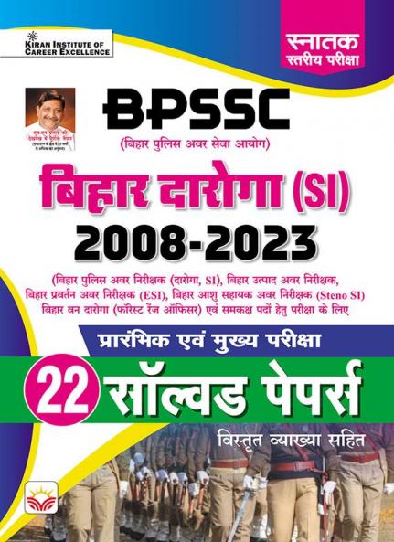 BPSSC Bihar Daroga (SI) Solved Papers (H)