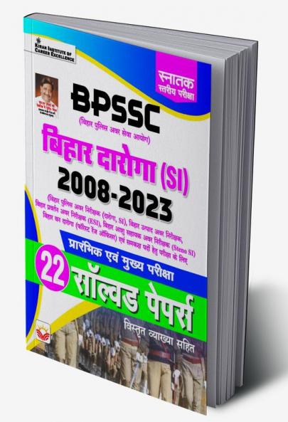 BPSSC Bihar Daroga (SI) Solved Papers (H)
